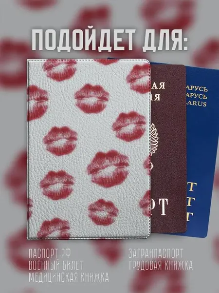 Обложка на паспорт