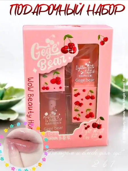 Бальзам-блеск для губ.