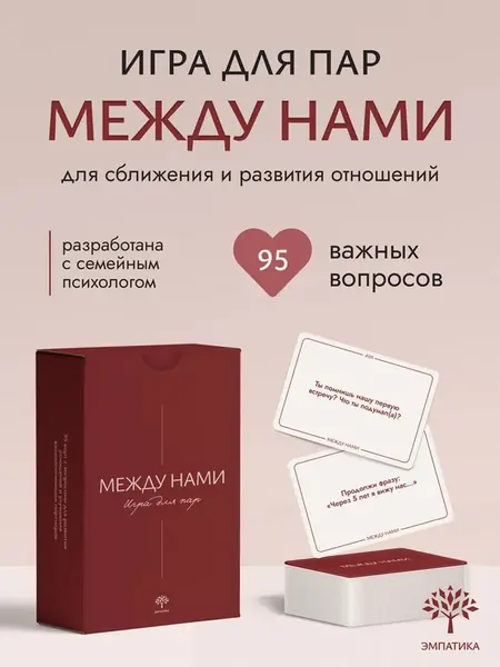 Игра "Между нами"