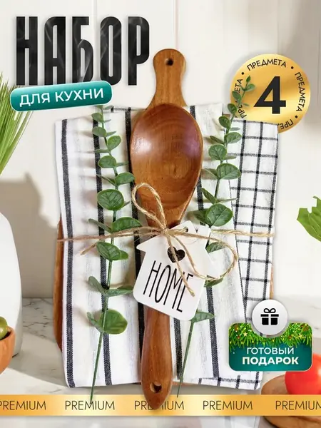 Подарочный набор