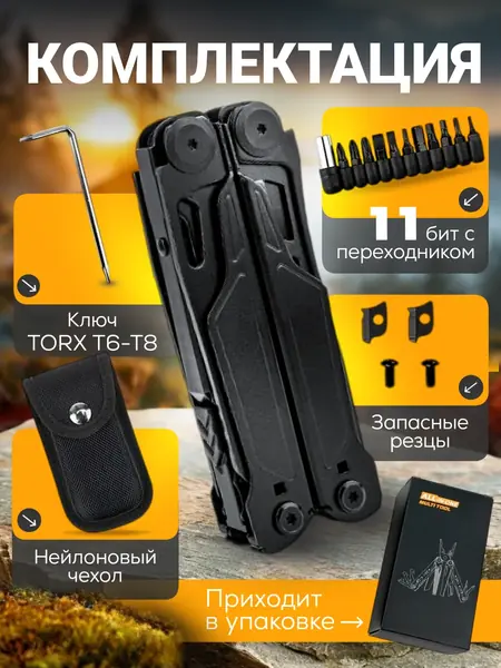 Мультитул тактический