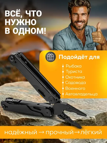 Мультитул тактический