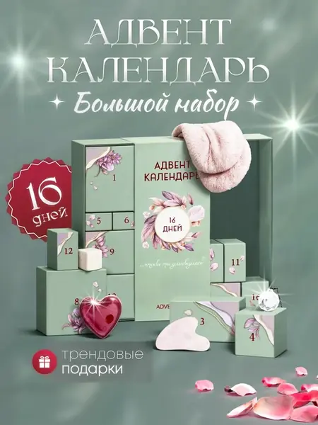 Новогодний календарь