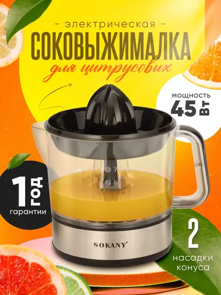 Соковыжималка