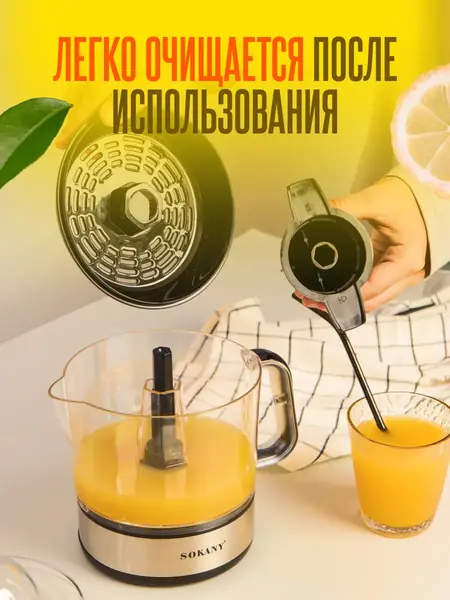 Соковыжималка