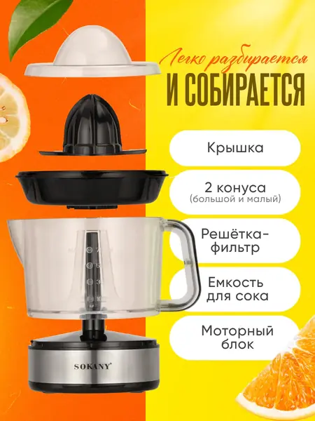 Соковыжималка