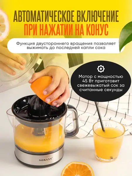 Соковыжималка