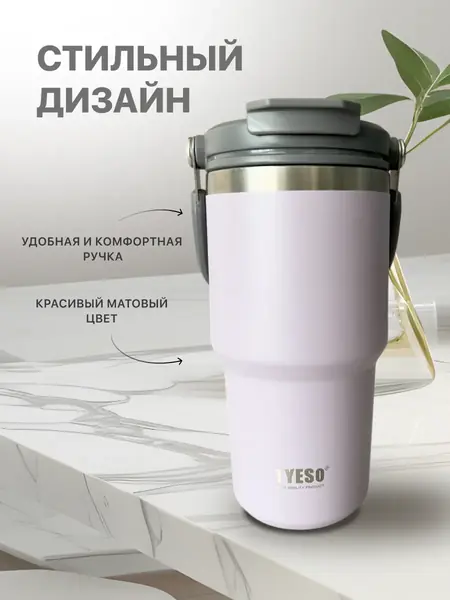 Термокружка 600 мл