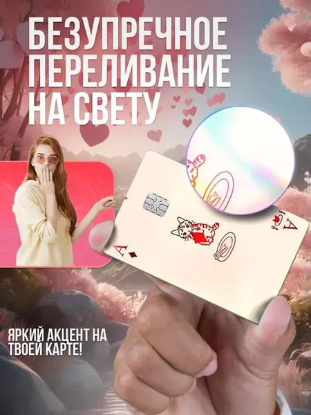 Наклейка на карту банковскую