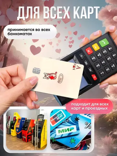 Наклейка на карту банковскую