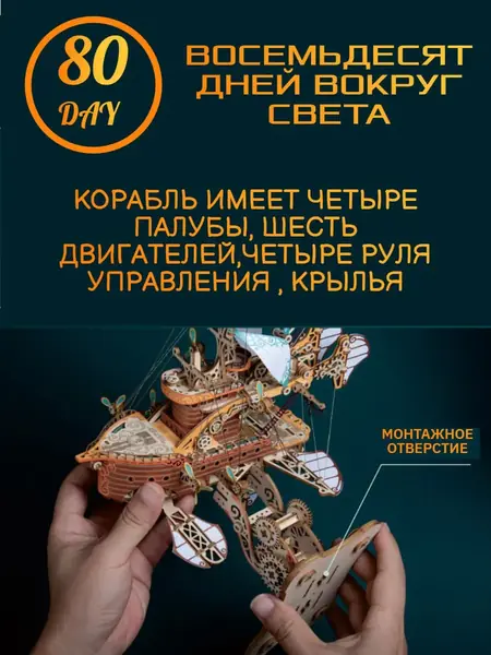 Деревянный конструктор корабля