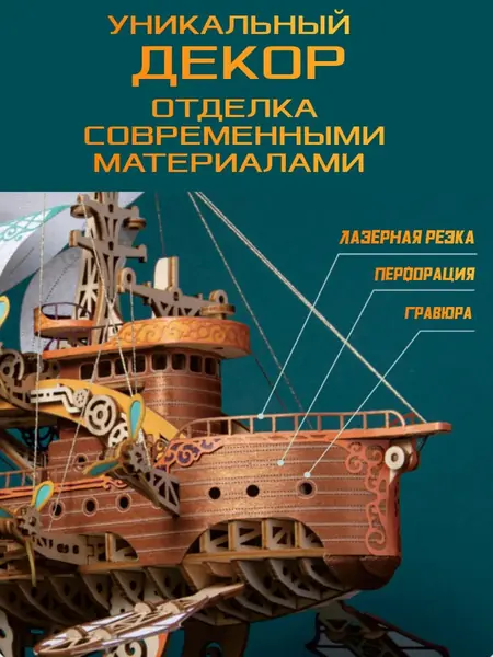 Деревянный конструктор корабля