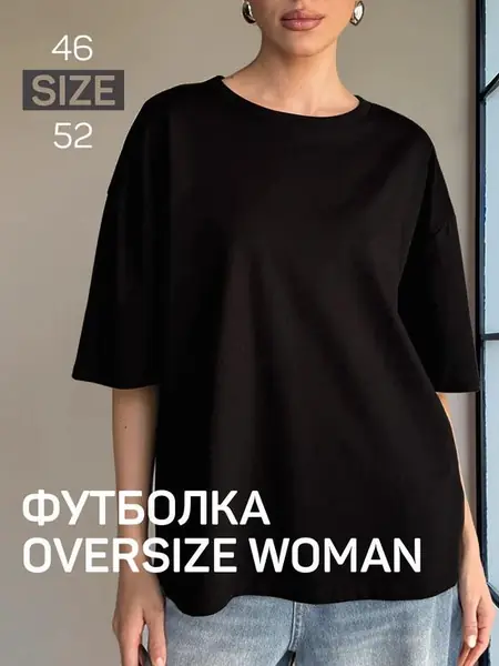 Хлопковая футболка оверсайз