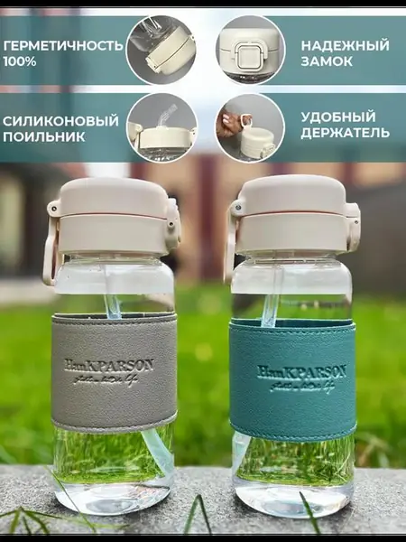 Бутылка для воды с трубочкой