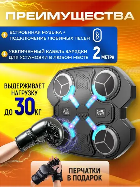 Тренажёр для бокса интерактивный