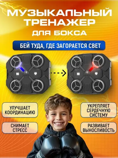 Тренажёр для бокса интерактивный