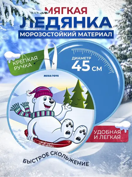 Ледянка мягкая