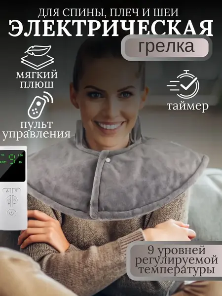 Электрическая грелка