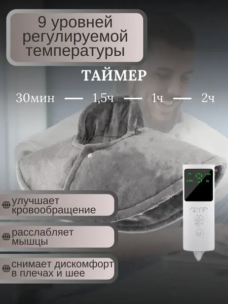 Электрическая грелка