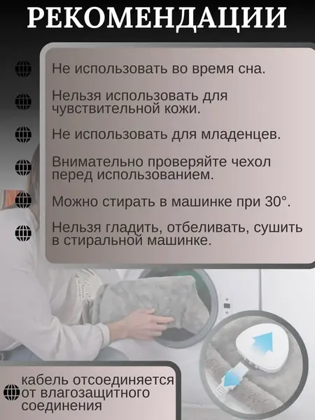 Электрическая грелка