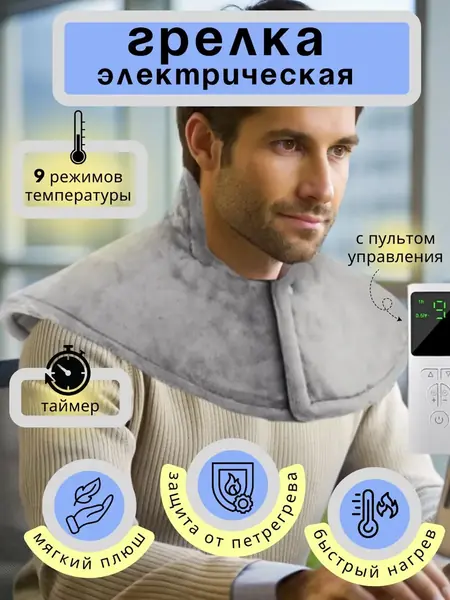 Электрогрелка