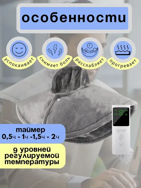 Электрогрелка