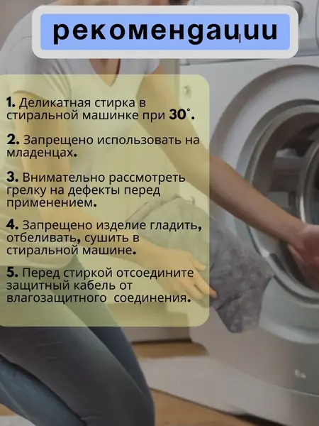 Электрогрелка