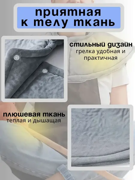 Электрогрелка