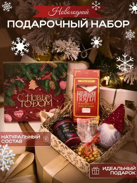 Подарочный набор