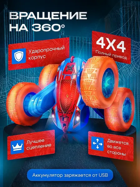 Трюковая машинка перевертыш