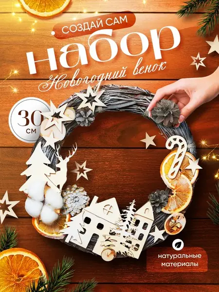 Венок новогодний