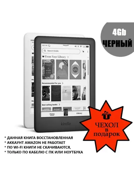 Электронная книга Kindle