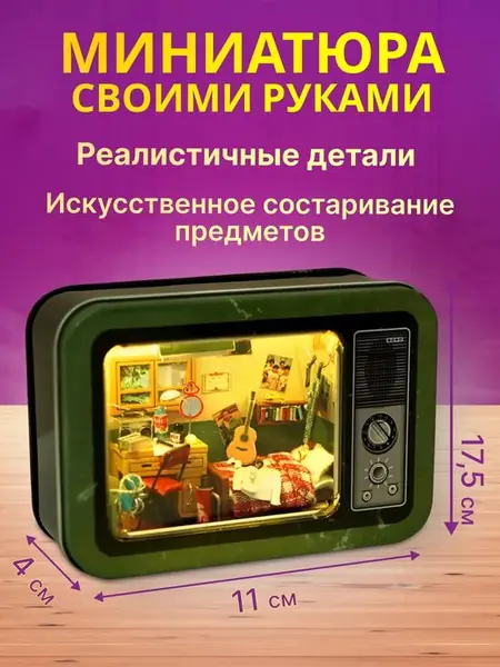 Румбокс «Комната из 90-х» -> Румбокс «Комната из 90-х»