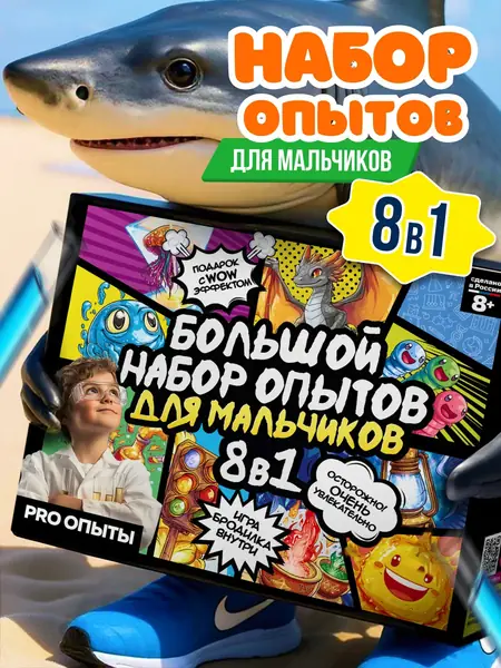 Опыты для мальчиков