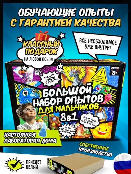 Опыты для мальчиков