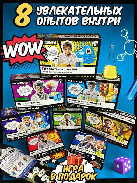 Опыты для мальчиков