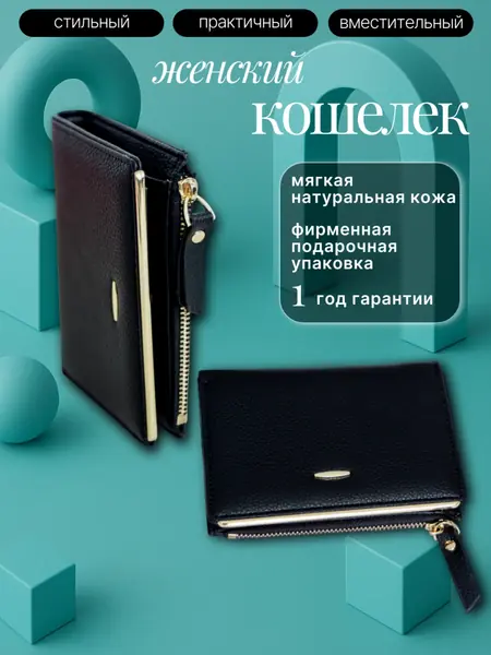 Кошелек из натуральной кожи