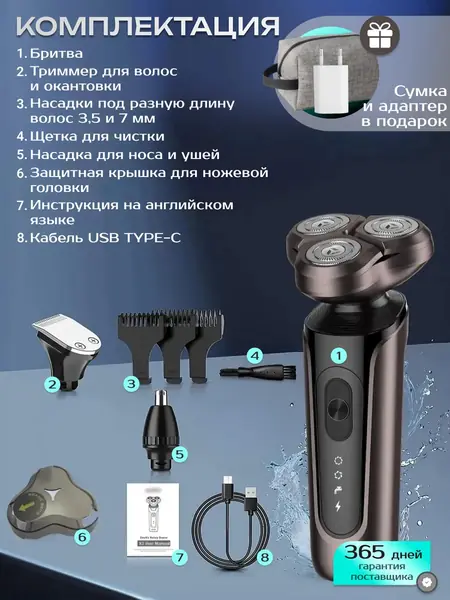 Электробритва 3 в 1