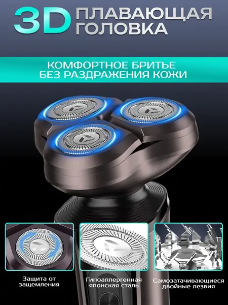 Электробритва 3 в 1
