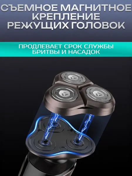 Электробритва 3 в 1