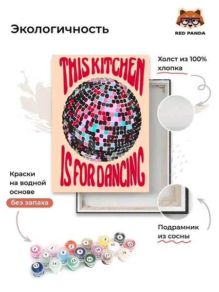 Картина Эта кухня для танцев