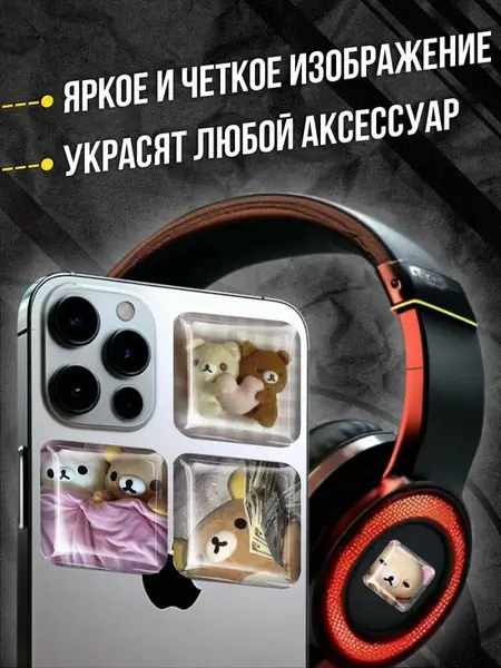 Наклейки на телефон 3D стикеры рилаккума медведь
