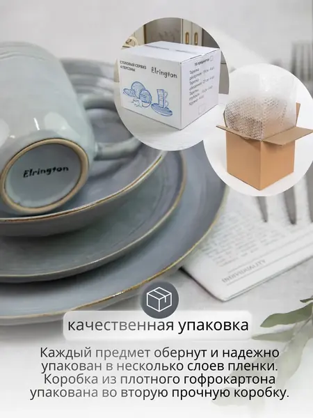 Столовый сервиз 4 персоны