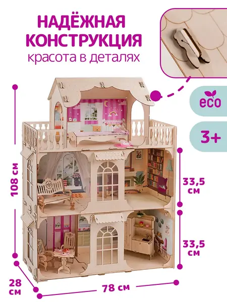 Кукольный домик