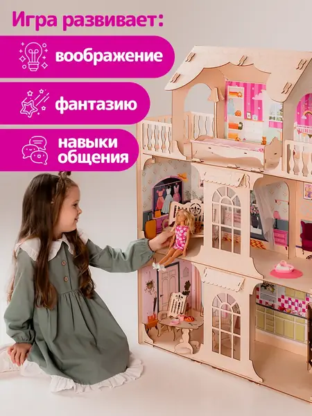 Кукольный домик