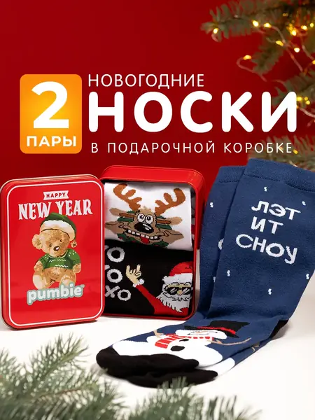 Новогодние носки