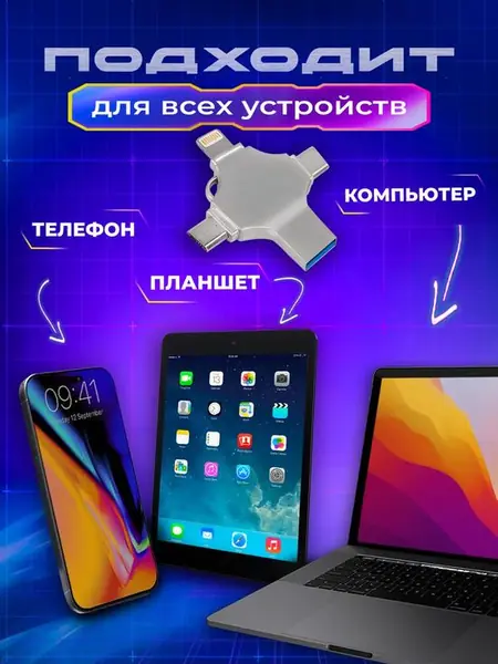 Флеш-накопитель.