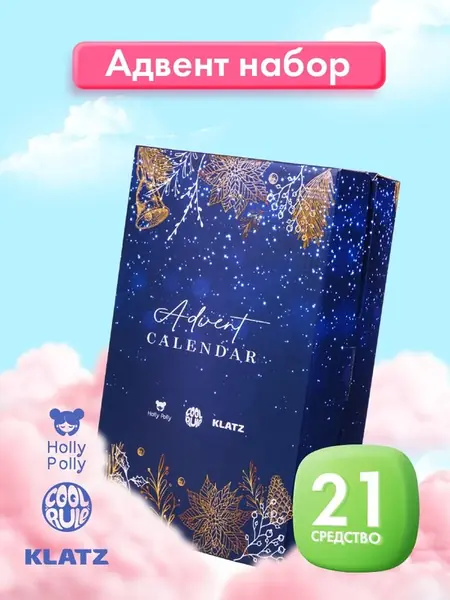 Адвент календарь косметики