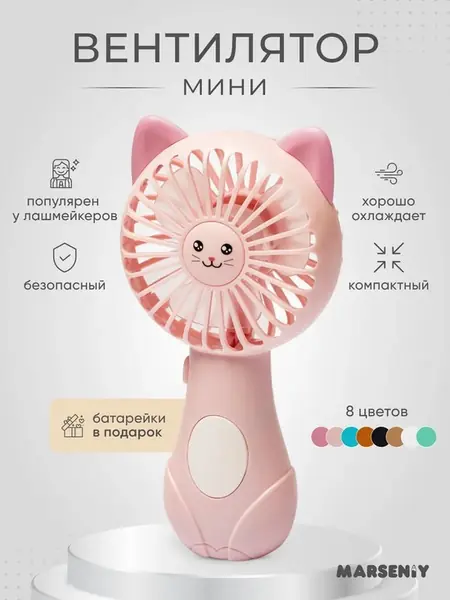 Вентилятор настольный