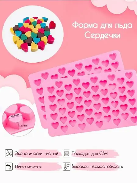 Форма для льда «Сердца»
